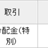 【投資信託】6月の分配金