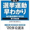 【お題】選挙