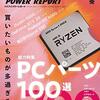 【読書メモ】DOS/V POWER REPORT (ドスブイパワーレポート) 2021年冬号