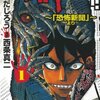 【コミック】最終回「キガタガキタ！〜『恐怖新聞』より〜」（原作：つのだじろう／漫画：西条真二）（週刊少年チャンピオン2011年29号）