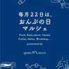 おんぶの日マルシェのブログはこちらに変更になりました！