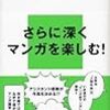 BOOK〜『マンガの遺伝子』（斎藤宣彦）