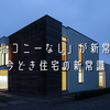 「バルコニーなし」ってアリ？今選ばれる住まいの新しい価値観
