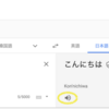 Google翻訳に色んな言語でHelloって言ってもらう