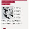アナトール・フランス「エピクロスの園」・・芥川の師