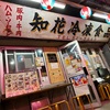 旬鮮居食屋　知花冷凍食品  