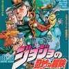 今ジョジョの奇妙な冒険 第1巻 空条承太郎見参の巻というCDにとんでもないことが起こっている？