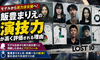 ドラマ『LOST10』でも話題！飯豊まりえの自然体な演技力の魅力と高橋一生との共演から結婚までの歩み