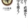 「数字か?直感か? 迷ったら統計学を使え!」　2014