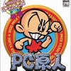 プレイステーション２のPC原人 [ハドソンセレクション Vol.3]というゲームを持っている人に  大至急読んで欲しい記事