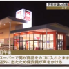 千葉県野田市尾崎のベルク 野田尾崎店で強盗致傷事件！万引き犯が警備員を暴行し逃走する