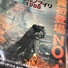 字幕はキーウではなくキエフだった「チェルノブイリ1986」＠大垣コロナシネマワールド