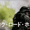 事件もない「最も安全な場所」から泥沼の戦場へ　ロングロードホーム　1, 2話