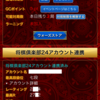 「将棋倶楽部24」のアカウントを「将棋ウォーズ」と連携の方法を画像付きで書きます