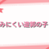 みにくい遊郭の子【ネタバレ】第4巻：エソラの成長と新たな試練を徹底考察！