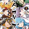 恋人のフリのフリ｜2巻特典まとめ｜ストア一覧