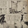 「漫画家の選挙出馬」で、本宮ひろ志が参院出馬目指したルポ漫画「やぶれかぶれ」を緊急紹介。