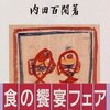 　内田百けん「御馳走帖」