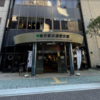 【東京都水道歴史館とは？】英語3文で学ぶTokyo Waterworks Historical Museum