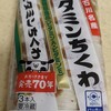 ビタミンちくわと加賀おでん。