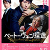 映画『ベートーヴェン捏造』あらすじ･感想･ネタバレ　シンドラーは夢女子の先駆けかもしれない…