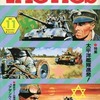 TACTICS 1983年9月号 No.11を持っている人に  大至急読んで欲しい記事