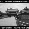 5/28　feelNEO　HIROSHIMA NEO LAND#2＠広島・SECOND CRUTCH