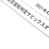 【283日】第１回志望校判定ＳＯ結果