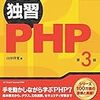 独習PHP 第3版