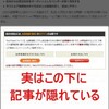 TechTargetジャパン の記事もログインせずに読める件