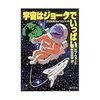  訃報　「宇宙軍大元帥」　野田昌宏氏 死去