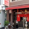 ふみや　本店