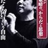 友だちとお酒をのむと、肩こりとか、からだの疲労感が解消される理屈