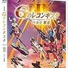 2020年11月29日の投げ売り情報（アニメ）