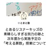 【とまと塾】とあるリスナーキッズの素晴らしすぎる努力の跡と、次年度から実施予定の「考える算数」授業について。
