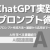 【PR】AIを使いこなす秘訣を学び、未来を切り開こう：プロンプト作成法「みずのました」