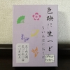 変則トリックテイキング『色映に生へど～いろはにおえど』の感想