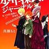  ベイカー街少年探偵団ジャーナルIII 死を招く薔薇の怪事件 (角川文庫) / 真瀬もと (asin:4041006465)