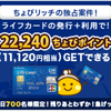 【今週末の緊急案件】ちょびリッチ怒濤の3連発案件の再来！！週末にやるべきおすすめ案件のみをご紹介！！