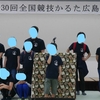呉かるた会IN令和初！！広島大会DE級報告