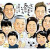 似顔絵ご注文作品紹介（47）／大人数、A3サイズ、長寿祝い