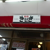 寒逃避 #7 トンロー周辺散策