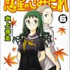 水上悟志「惑星のさみだれ」６巻　読みました