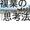 シリコンバレーエンジニア・酒井潤さんに学ぶ金儲けの秘訣