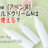 アベンヌコールドクリームNは顔に使える？ほうれい線を無くす使い方