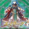 新英雄召喚「響心エイリーク&開花アメリア」がくる！