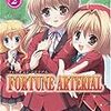 「FORTUNE ARTERIAL コミックアンソロジーVOL.2」