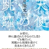 七月隆文「天使の跳躍」が描くのは棋士の世界〜ブームに乗った新機軸は成功するのか？〜