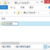 Windowsでフォルダ名が.（ドット）から始まるフォルダを作成する方法