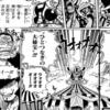 【ワンピース】クロコダイルとミホーク、バギーに出し抜かれる